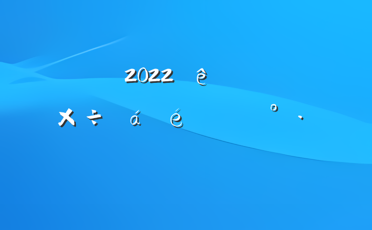쵼2022йϵĽ