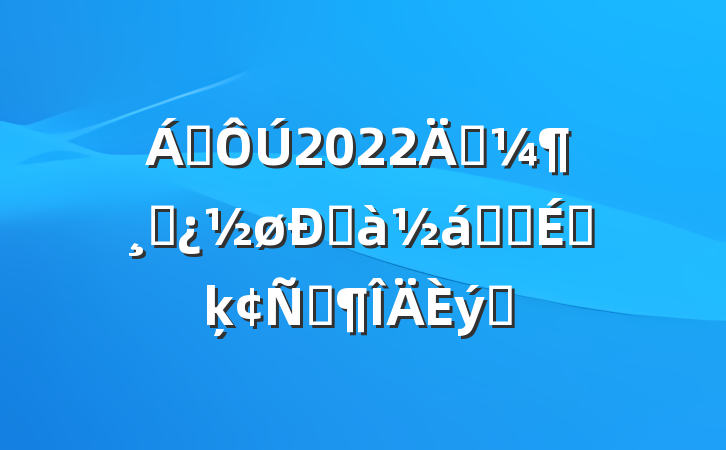 쵼2022괦ɲްҵʽϵķԷƪ