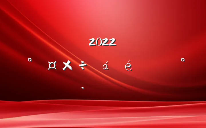 쵼2022귴ܹϵĽƪ