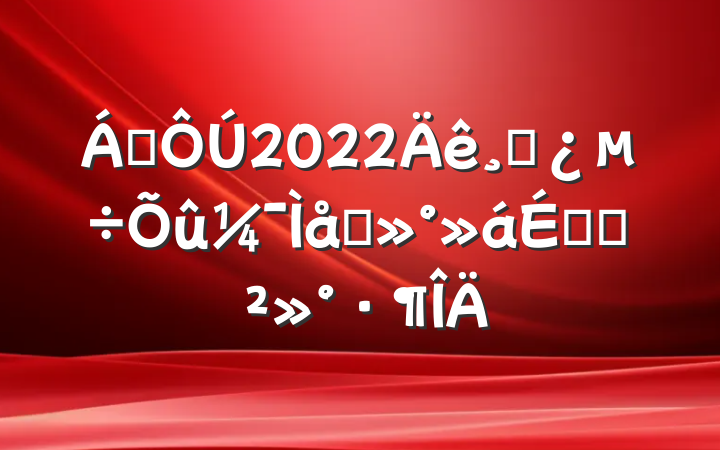 쵼2022ɲ̸ϵĽ