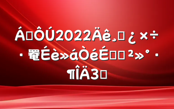 쵼2022ɲ罨ϵĽ3ƪ