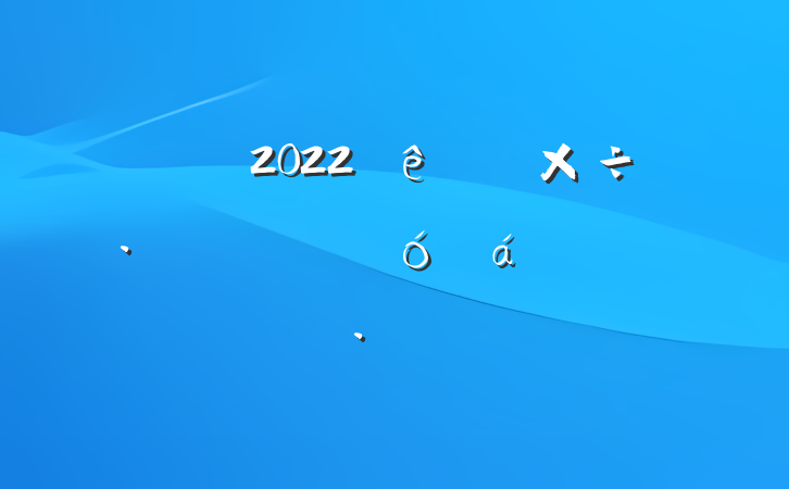 쵼2022ɲٶԱϵķԷ