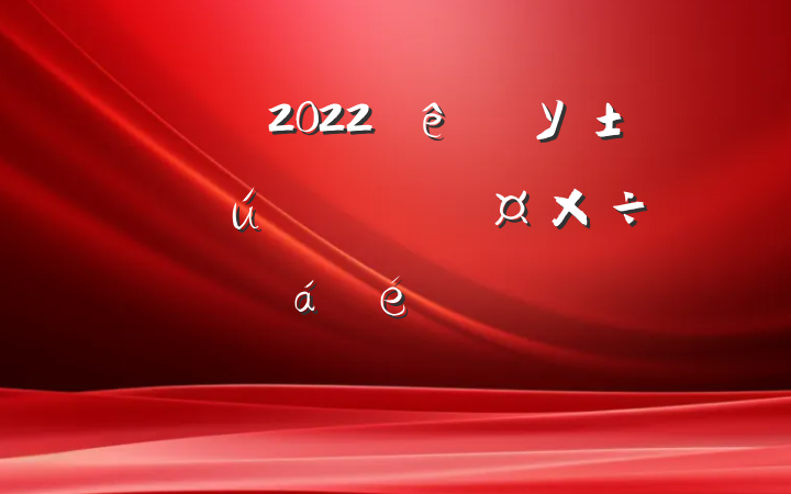 쵼2022УҵҵҵƽϵķԷ