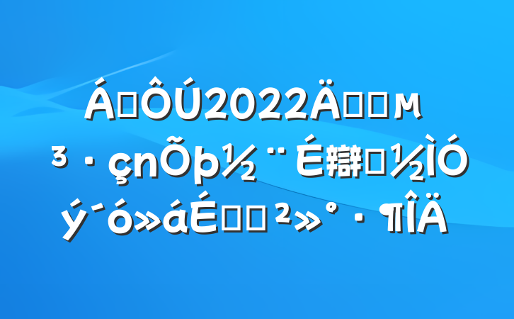 쵼2022깫˾辯ʾϵĽ