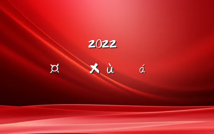 쵼2022깫˾Ա̸ְϵķԷ