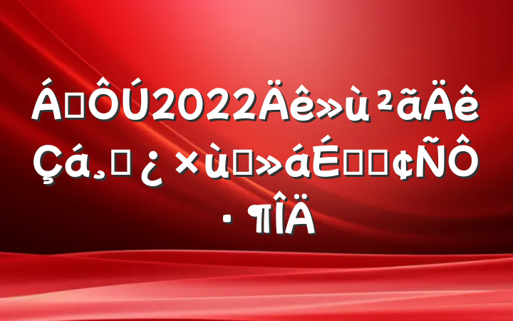 쵼2022ɲ̸ϵķԷ