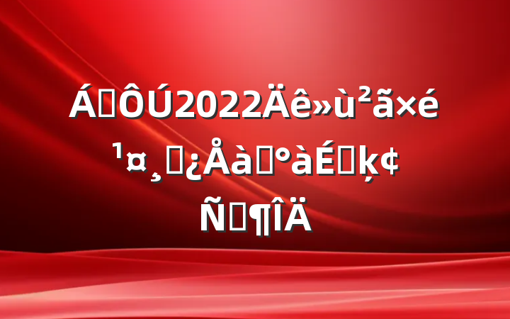 쵼2022鹤ɲѵϵķԷ