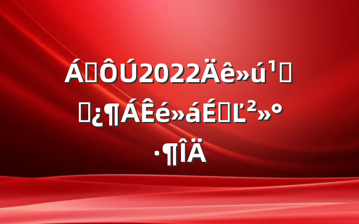 쵼2022ظɲϵĽ