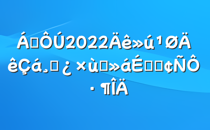 쵼2022ɲ̸ϵķԷ
