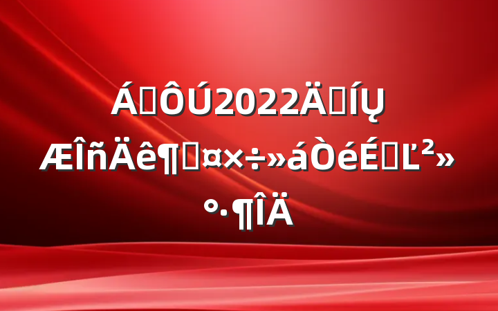 쵼2022꼯ŲȹϵĽ