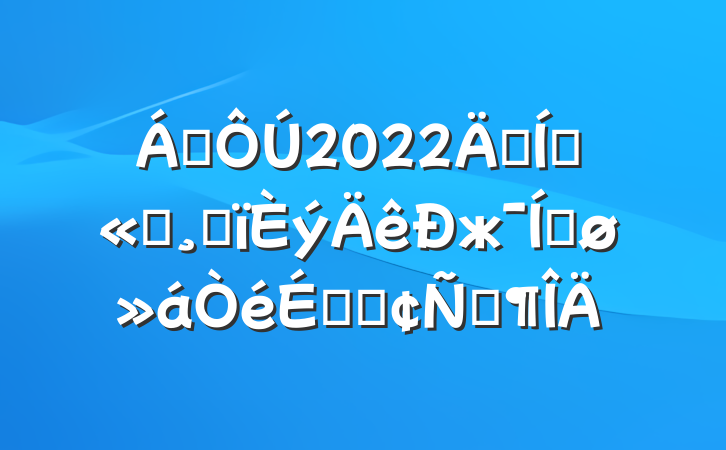 쵼2022꼯Ź˾ĸжƽϵķԷ
