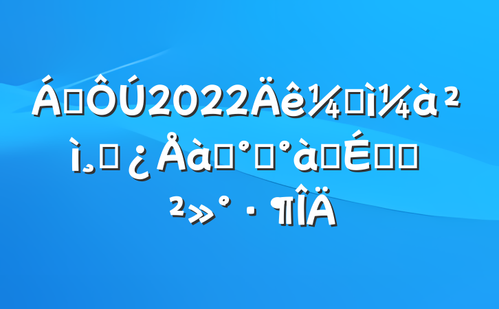 쵼2022ͼɲѵ࿪ʽϵĽ