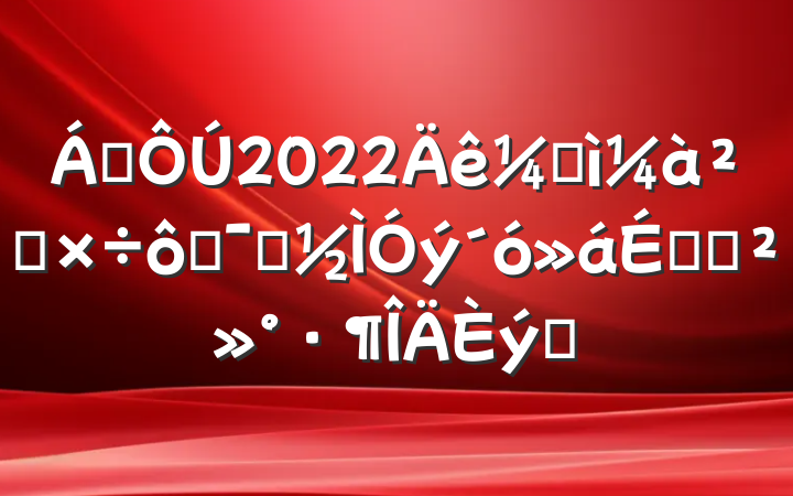 쵼2022ͼ칤߾ʾϵĽƪ