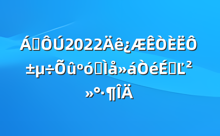 쵼2022ԱȫϵĽ