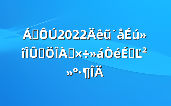 쵼2022ũˮϵĽ