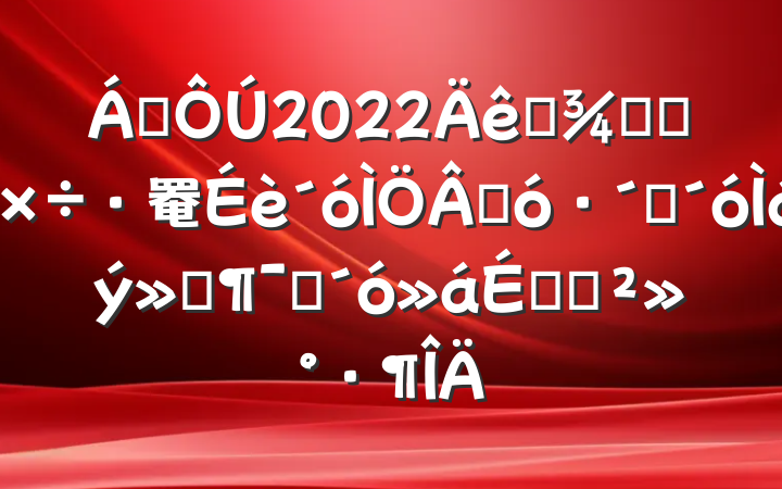 쵼2022ȫָɲ罨۴˼ԱϵĽ