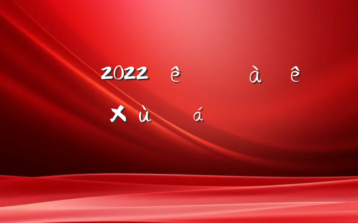 쵼2022ȫɲ̸ϵķԷ