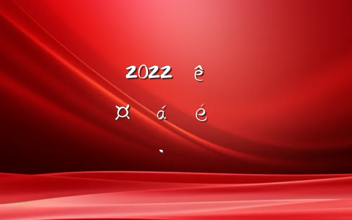 쵼2022ȫʡҵ־ֳϵķԷ
