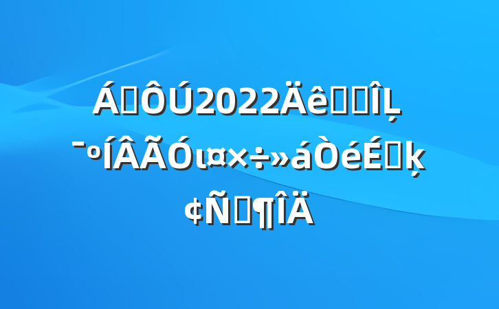 쵼2022ȫʡĻιϵķԷ
