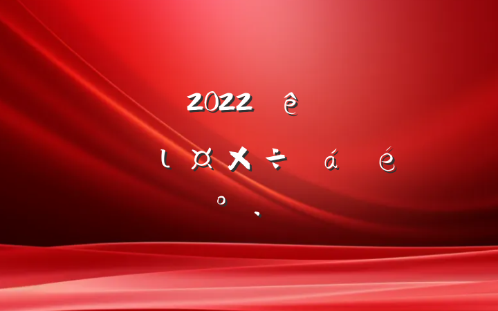 쵼2022ȫʡĻιϵĽ
