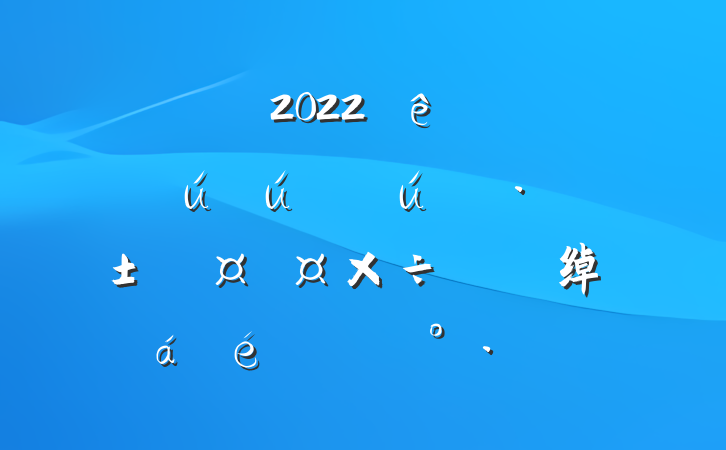 쵼2022ȫаȫ̬ӵ绰ϵĽ