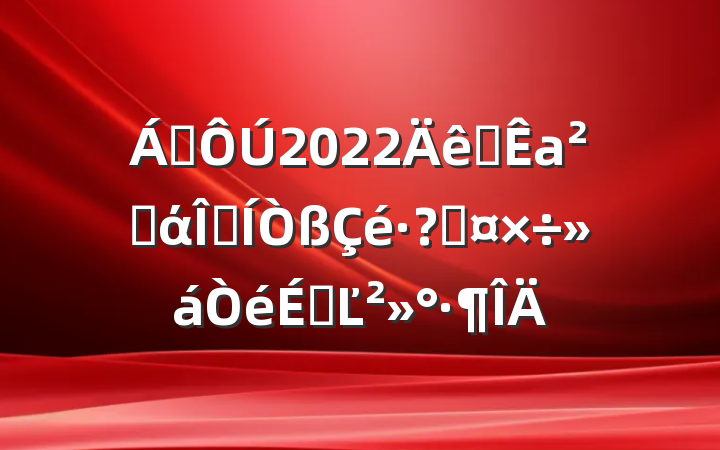 쵼2022ȫаȫάȺعϵĽ