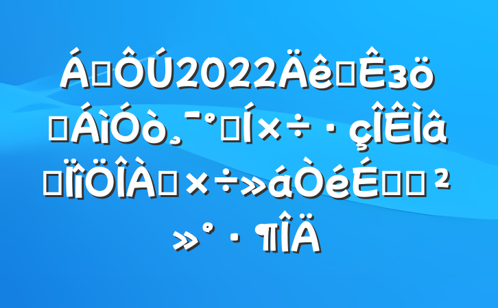 쵼2022ȫзƶ򸯰ܺרϵĽ