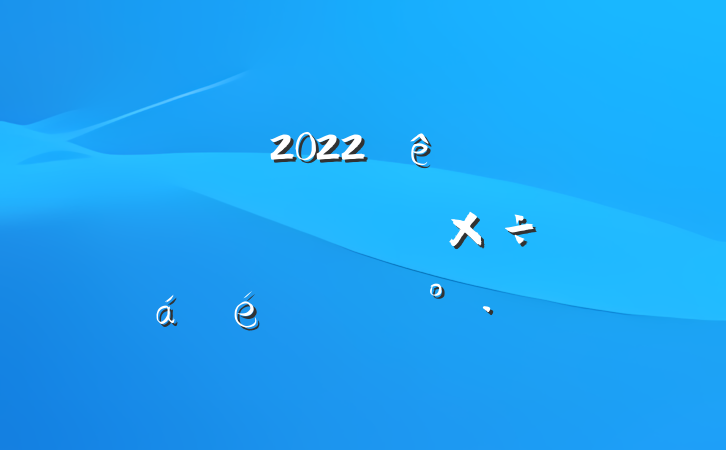 쵼2022ȫи߼˲Ŷ齨蹤ϵĽ