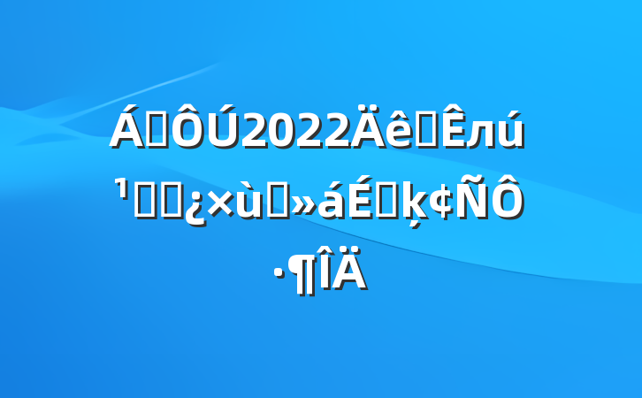 쵼2022ȫлظɲ̸ϵķԷ