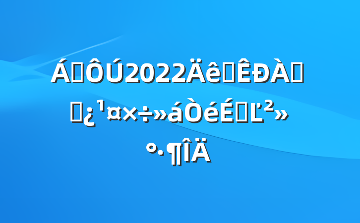 쵼2022ȫϸɲϵĽ