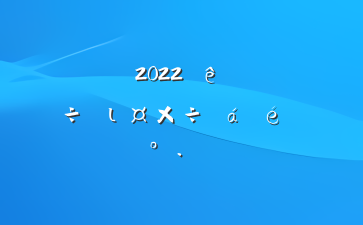 쵼2022ȫذ칫ιϵĽ