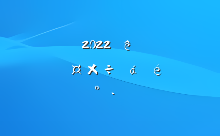 쵼2022ȫطѴֹϵĽ
