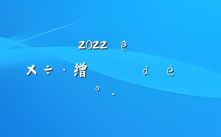 쵼2022ȫؼ缯ٻϵĽ