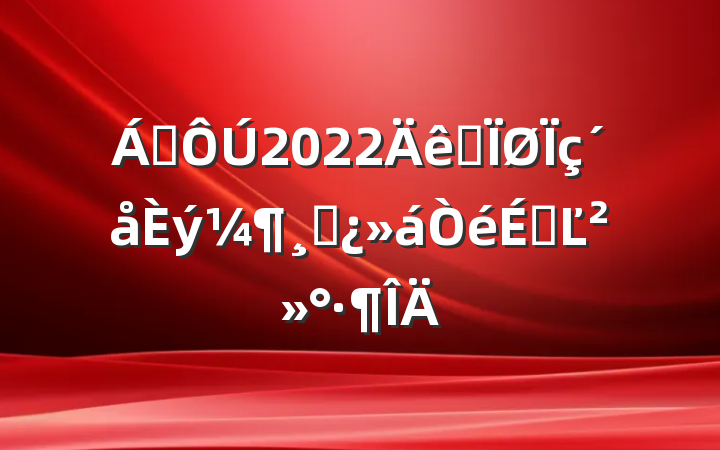 쵼2022ȫɲϵĽ