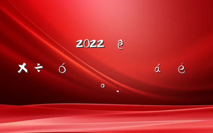 쵼2022ȫص㹤󶽲鶯ԱϵĽ