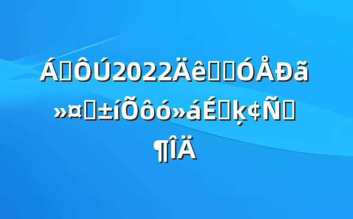 쵼2022ȫԺ㻤ʿôϵķԷ