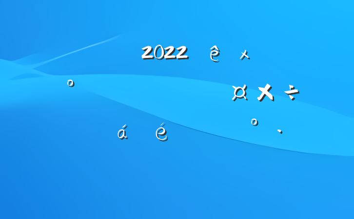쵼2022ʡʳȫƿ˹ƽϵĽ