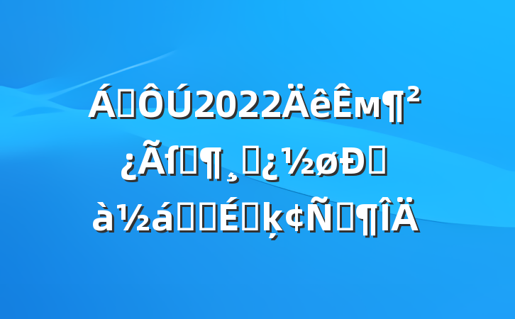 쵼2022мſƼɲްҵʽϵķԷ