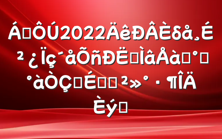 쵼2022δɲרѵ࿪ʽϵĽƪ