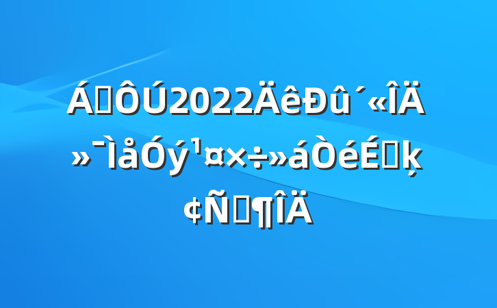 쵼2022ĻϵķԷ