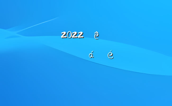 쵼2022԰˵԰ĸĻϵķԷ