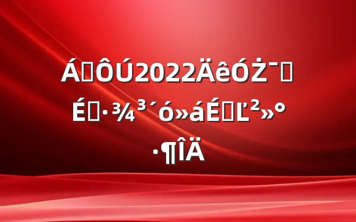 쵼2022ŻӪ̻ϵĽ