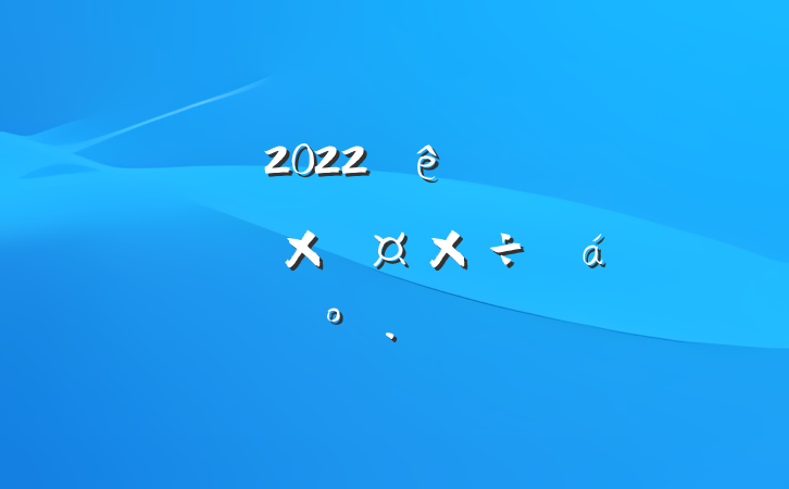 쵼2022صĿʹϵĽ