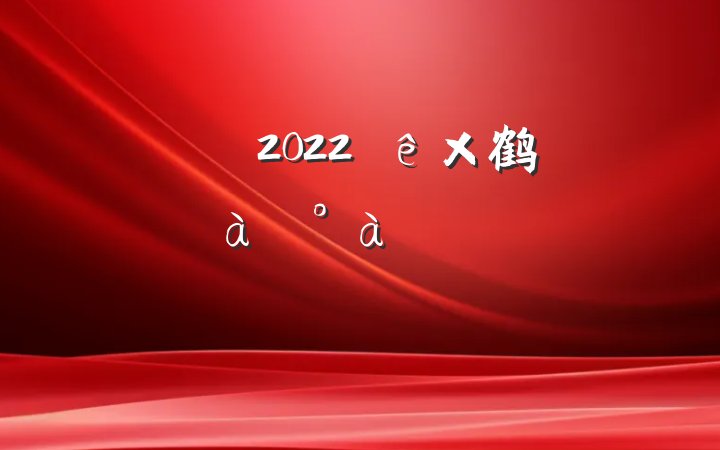 쵼2022鹤ɲѵϵķԷ