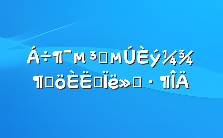 Աȸ˼㱨