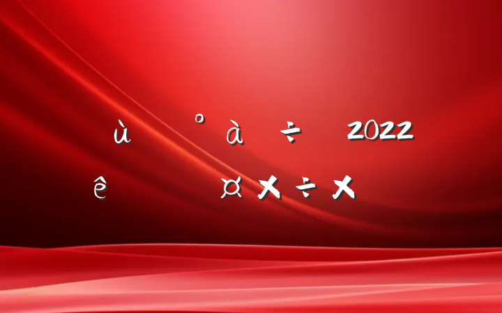 꼶2022ȸ˹ܽ᷶