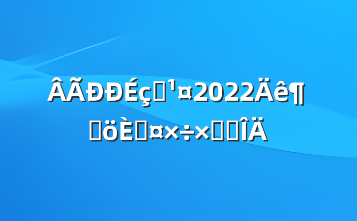 Ա2022ȸ˹ܽ᷶