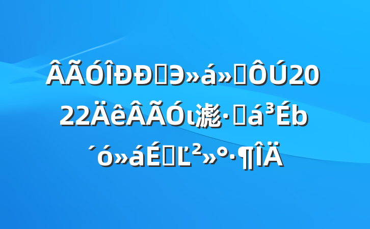 ҵЭ᳤2022ι滮ֻϵĽ