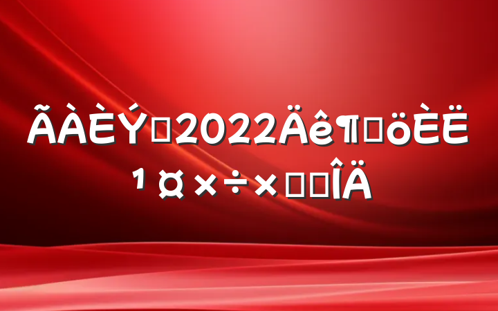 ʦ2022ȸ˹ܽ᷶
