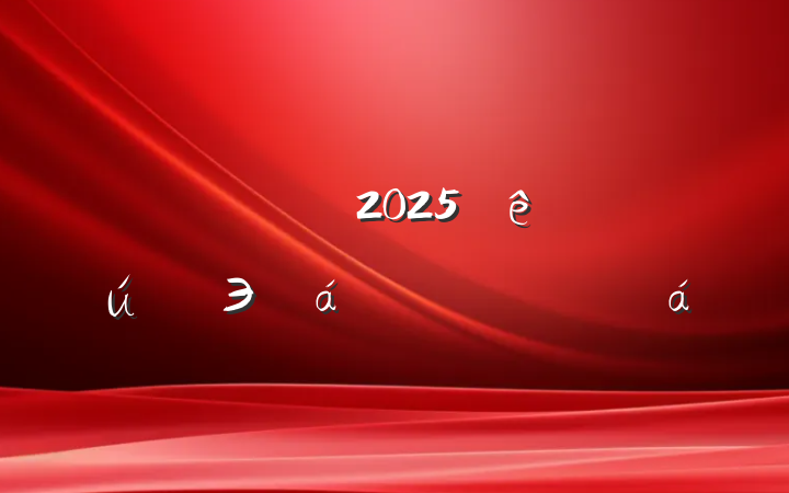ﵳѧϰ2025ȫЭ龫ĵ